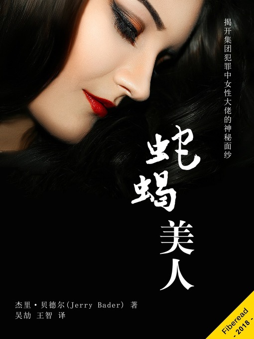 Cover image for 蛇蝎美人 (Organized Crime Queens)